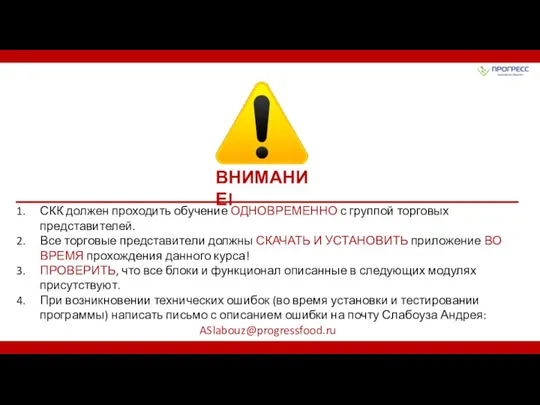 Часть 1. Установка мобильного приложения. Январь 2019 СКК должен проходить