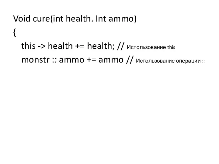 Void cure(int health. Int ammo) { this -> health +=