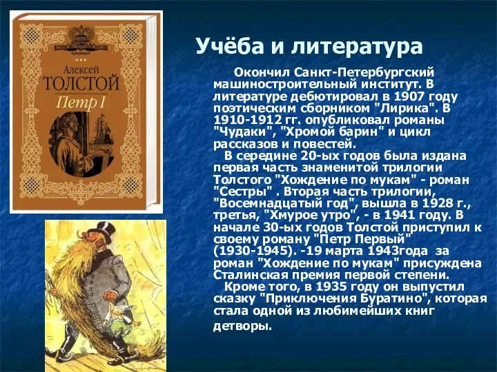 Учёба и литература Окончил Санкт-Петербургский машиностроительный институт. В литературе дебютировал в 1907 году