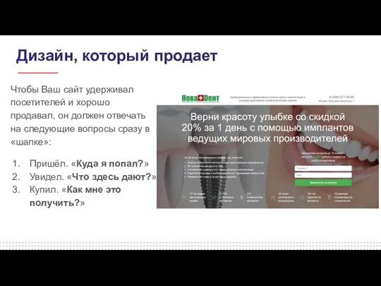 Дизайн, который продает Чтобы Ваш сайт удерживал посетителей и хорошо