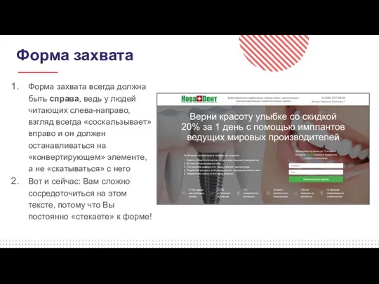 Форма захвата Форма захвата всегда должна быть справа, ведь у