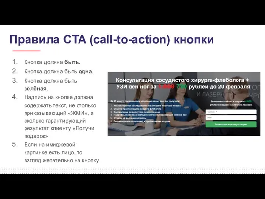 Правила CTA (call-to-action) кнопки Кнопка должна быть. Кнопка должна быть