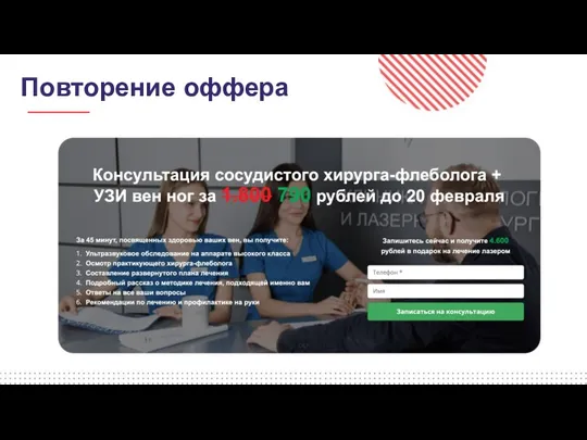 Повторение оффера