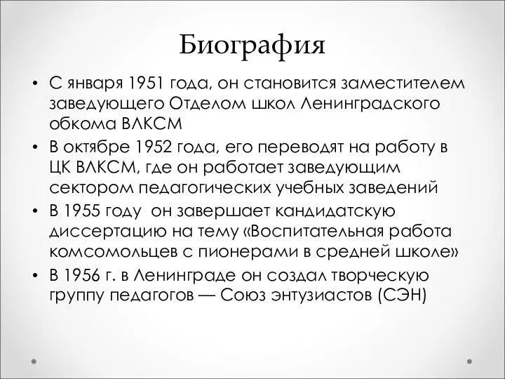 Биография С января 1951 года, он становится заместителем заведующего Отделом