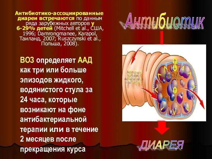 ВОЗ определяет AAД как три или больше эпизодов жидкого, водянистого