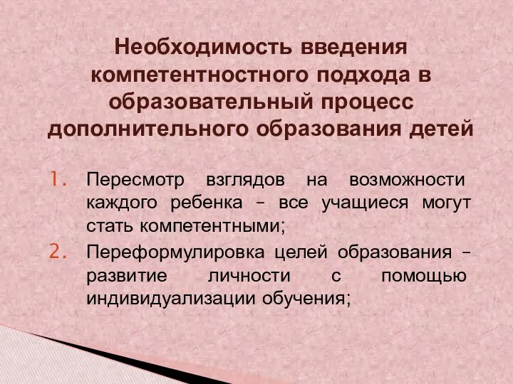 Пересмотр взглядов на возможности каждого ребенка – все учащиеся могут