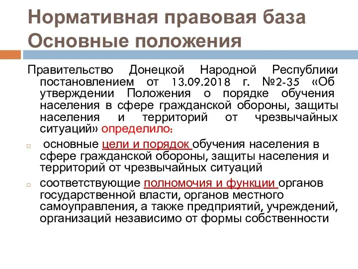 Нормативная правовая база Основные положения Правительство Донецкой Народной Республики постановлением