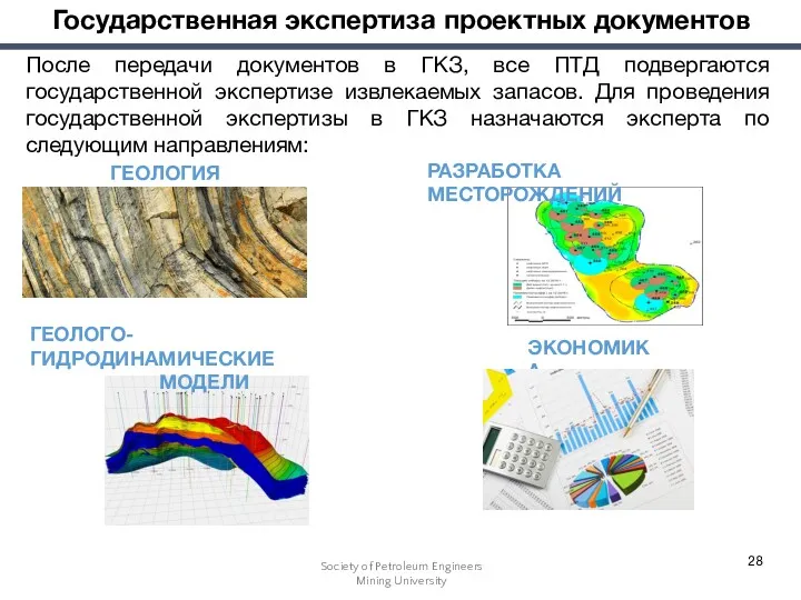 Государственная экспертиза проектных документов После передачи документов в ГКЗ, все