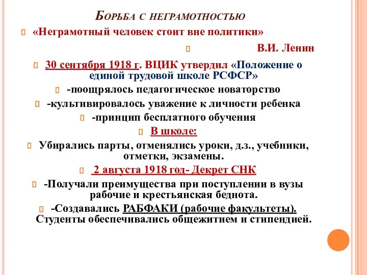 Борьба с неграмотностью «Неграмотный человек стоит вне политики» В.И. Ленин