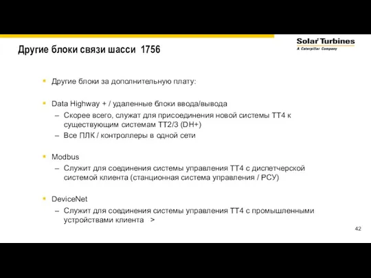 Другие блоки связи шасси 1756 Другие блоки за дополнительную плату: