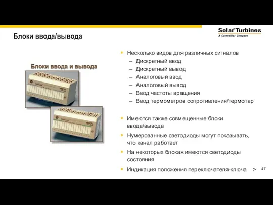 Блоки ввода/вывода Несколько видов для различных сигналов Дискретный ввод Дискретный