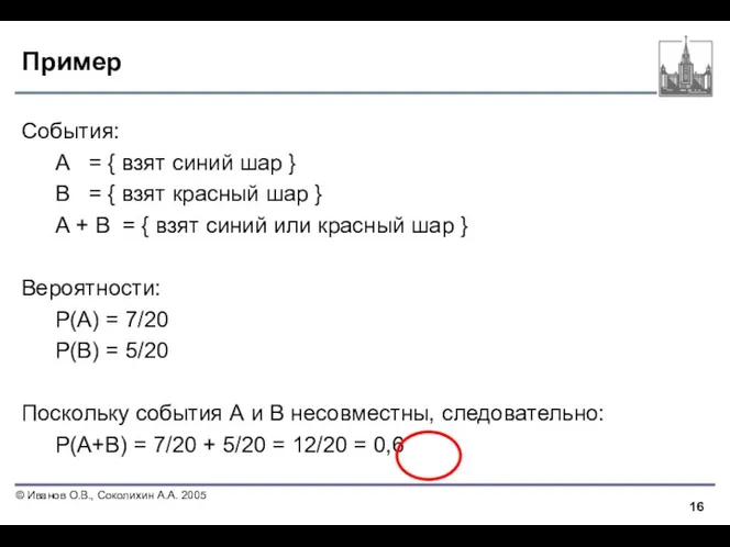 Пример События: A = { взят синий шар } В