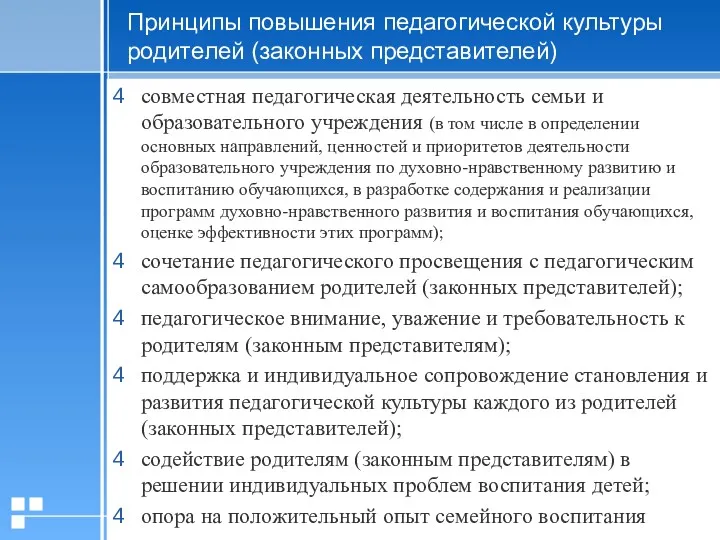 совместная педагогическая деятельность семьи и образовательного учреждения (в том числе