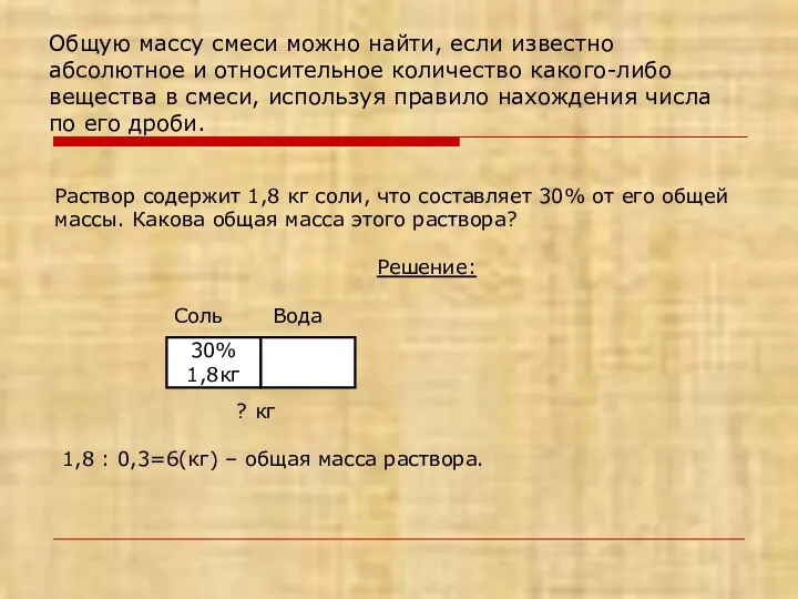 Общую массу смеси можно найти, если известно абсолютное и относительное