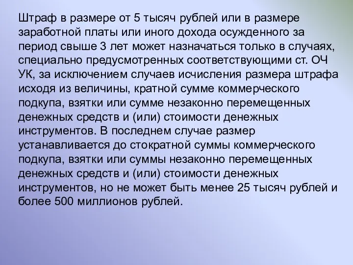 Штраф в размере от 5 тысяч рублей или в размере