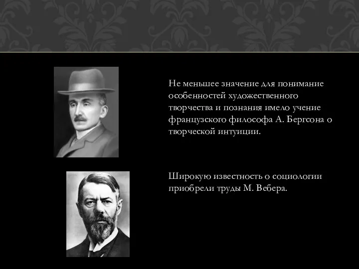 Не меньшее значение для понимание особенностей художественного творчества и познания