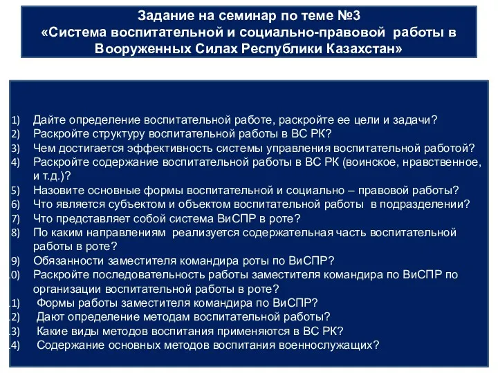 Дайте определение воспитательной работе, раскройте ее цели и задачи? Раскройте