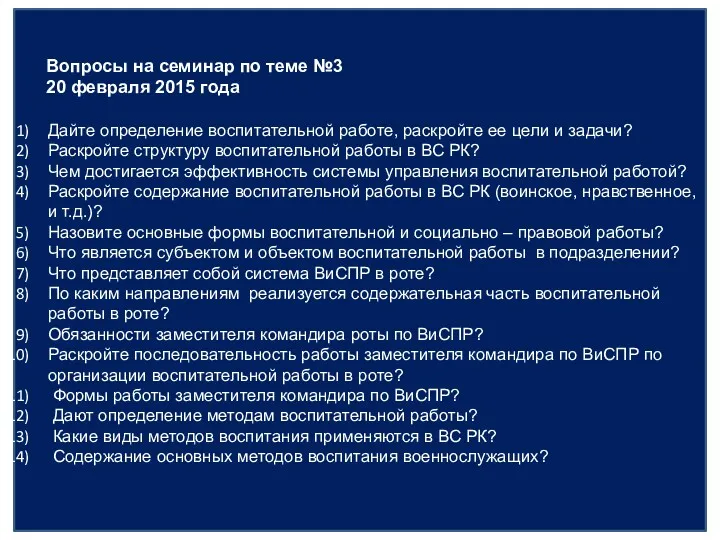 Вопросы на семинар по теме №3 20 февраля 2015 года