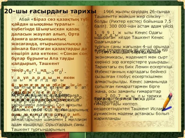 20-шы ғасырдағы тарихы береді Абай «Біраз сөз қазақтың түбі қайдан