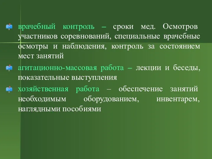 врачебный контроль – сроки мед. Осмотров участников соревнований, специальные врачебные