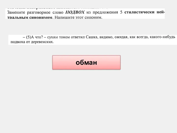 обман