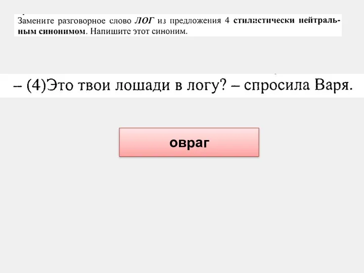 овраг