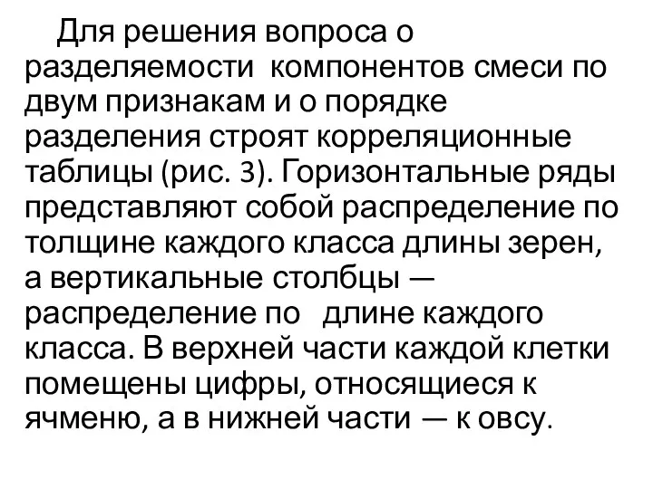 Для решения вопроса о разделяемости компонентов смеси по двум признакам и о порядке