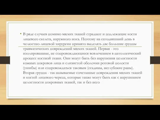 В ряде случаев помимо мягких тканей страдают и подлежащие кости лицевого скелета, наружного