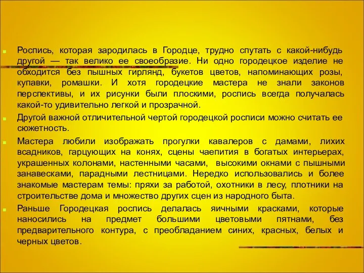 Роспись, которая зародилась в Городце, трудно спутать с какой-нибудь другой