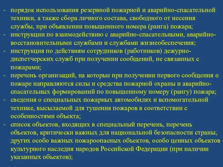 порядок использования резервной пожарной и аварийно-спасательной техники, а также сбора