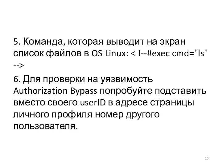 5. Команда, которая выводит на экран список файлов в OS