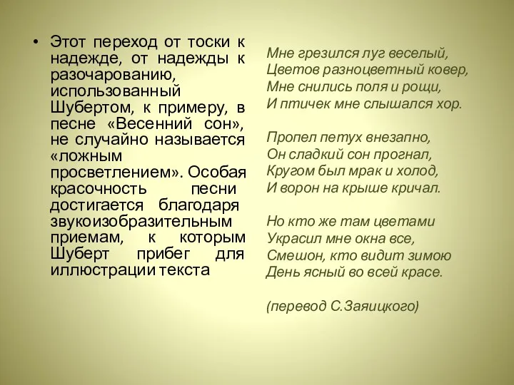 Этот переход от тоски к надежде, от надежды к разочарованию,