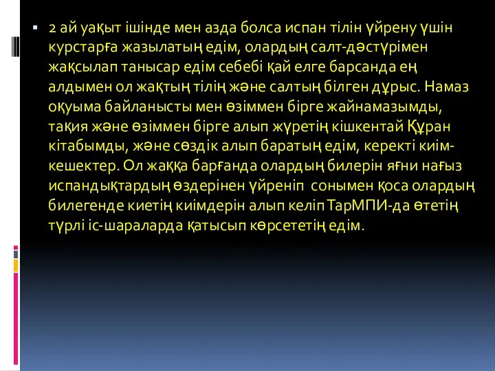 2 ай уақыт ішінде мен азда болса испан тілін үйрену