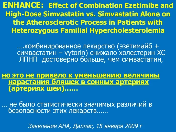 ENHANCE: Effect of Combination Ezetimibe and High-Dose Simvastatin vs. Simvastatin