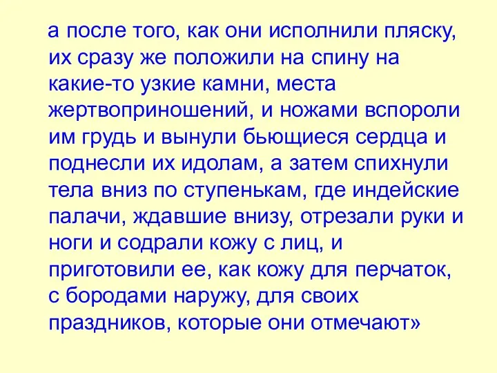 а после того, как они исполнили пляску, их сразу же