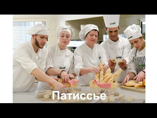 Патиссье