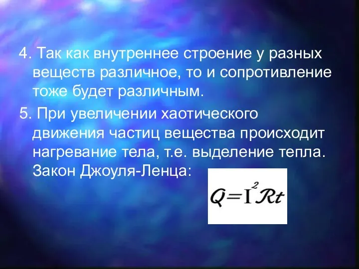 4. Так как внутреннее строение у разных веществ различное, то