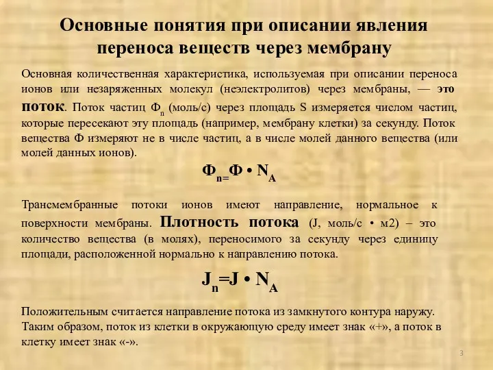 Основная количественная характеристика, используемая при описании переноса ионов или незаряженных