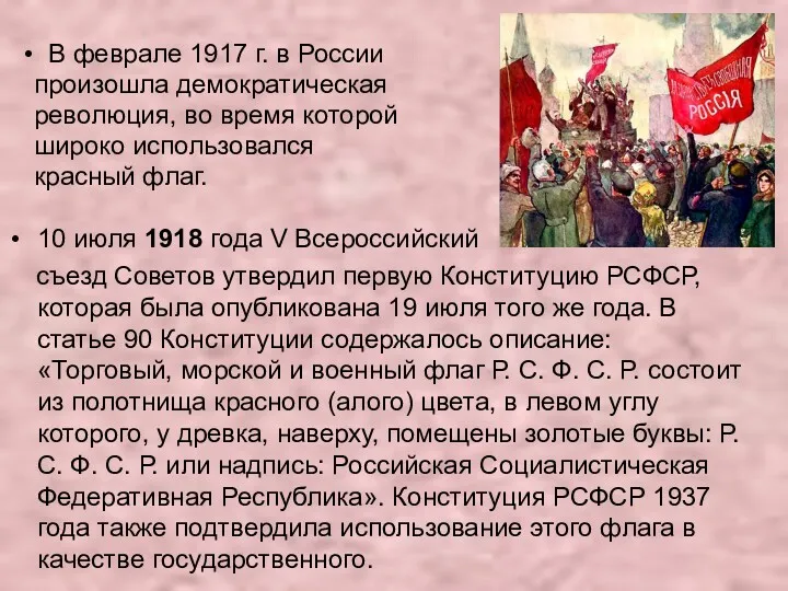 10 июля 1918 года V Всероссийский съезд Советов утвердил первую