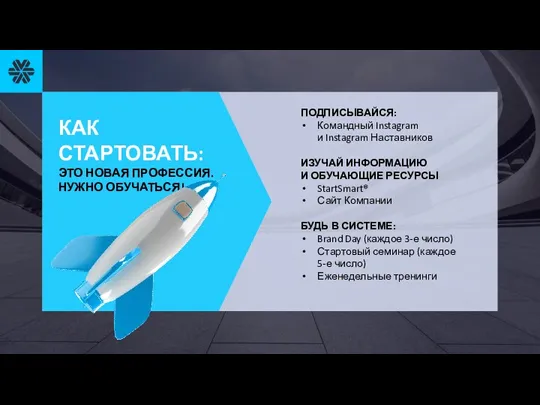 КАК СТАРТОВАТЬ: ЭТО НОВАЯ ПРОФЕССИЯ. НУЖНО ОБУЧАТЬСЯ! ПОДПИСЫВАЙСЯ: Командный Instagram