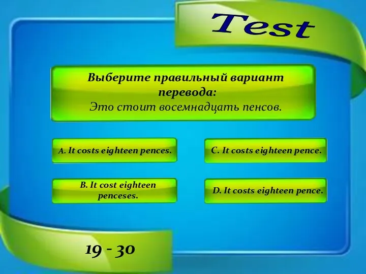 Test C. It costs eighteen pence. D. It costs eighteen