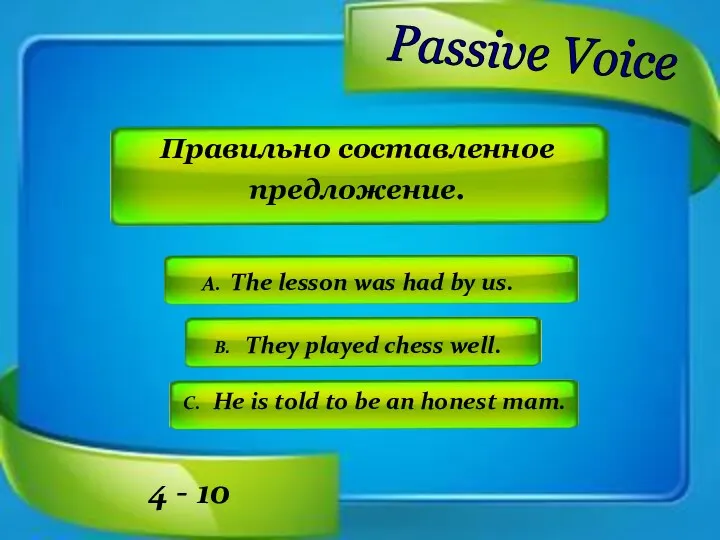 Правильно составленное предложение. A. The lesson was had by us.