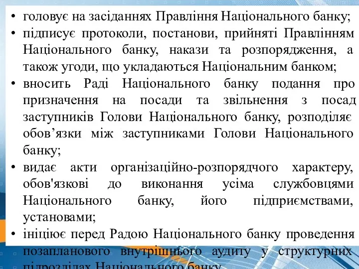 головує на засіданнях Правління Національного банку; підписує протоколи, постанови, прийняті