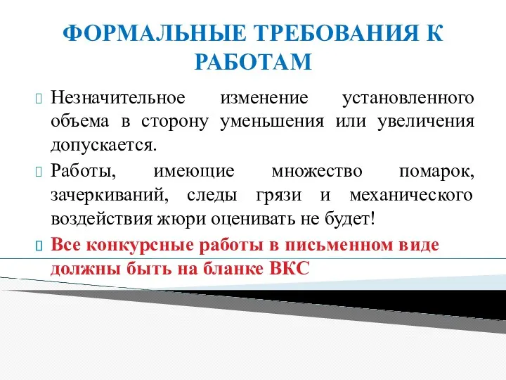 Незначительное изменение установленного объема в сторону уменьшения или увеличения допускается.