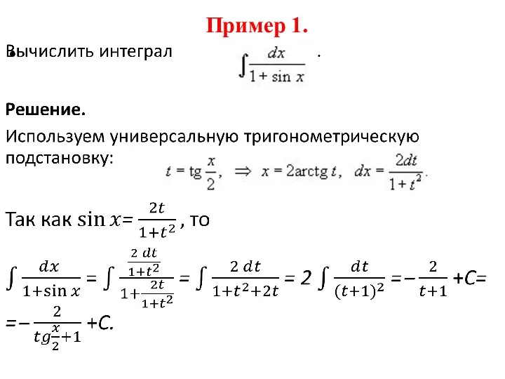 Пример 1.