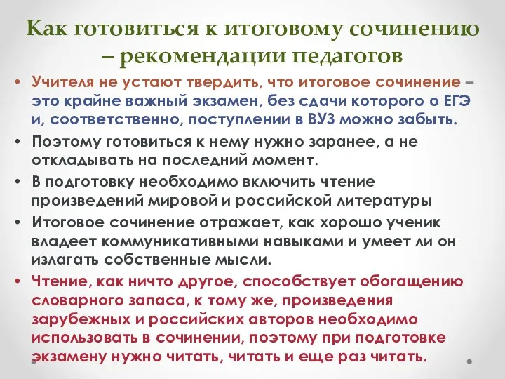 Как готовиться к итоговому сочинению – рекомендации педагогов Учителя не