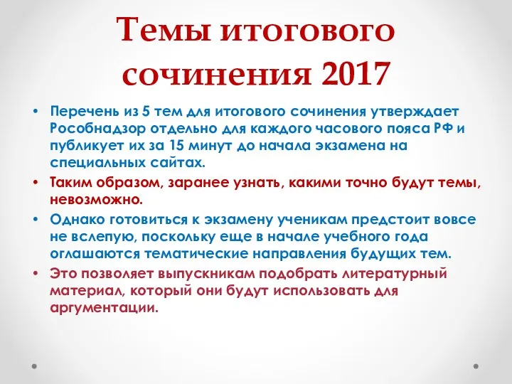 Темы итогового сочинения 2017 Перечень из 5 тем для итогового