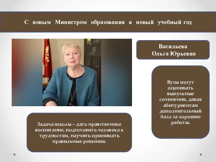 Задача школы – дать нравственное воспитание, подготовить человека к трудностям,