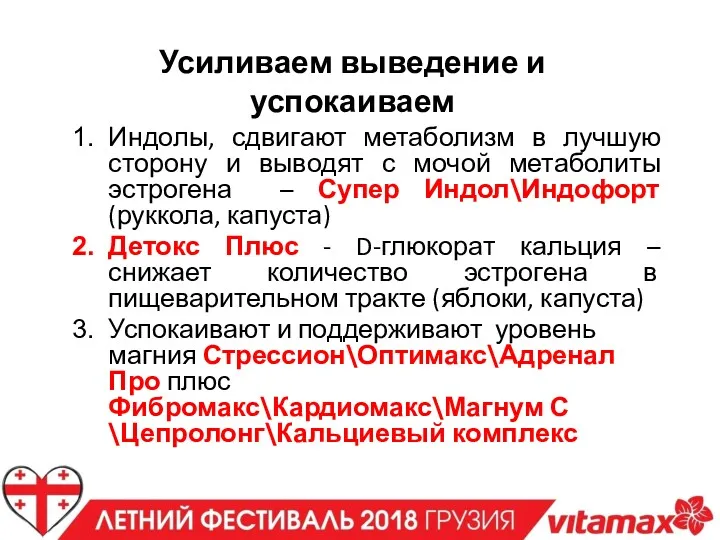 Усиливаем выведение и успокаиваем Индолы, сдвигают метаболизм в лучшую сторону