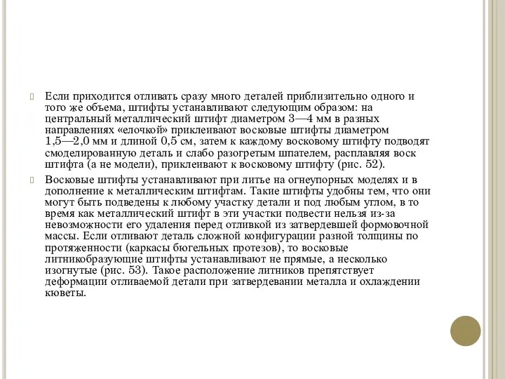 Если приходится отливать сразу много деталей приблизительно одного и того